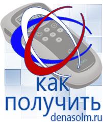 Дэнас официальный сайт denasolm.ru Выносные электроды Дэнас-аппликаторы в Ивантеевке